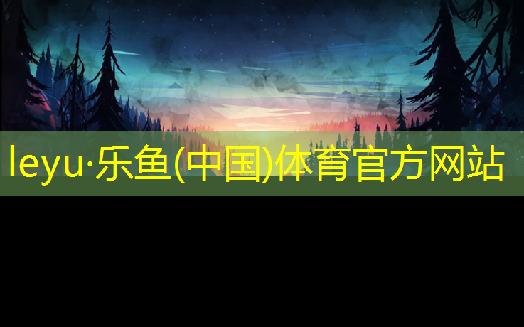 乐鱼体育官方网站,资阳防滑塑胶跑道材料